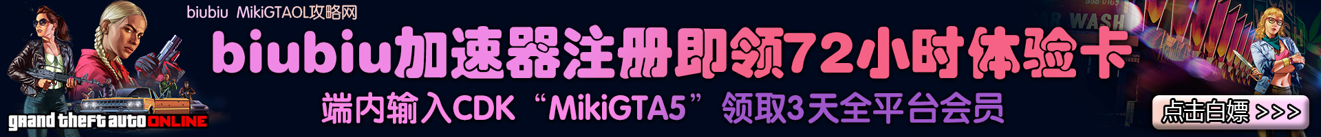 biubiu加速器福利