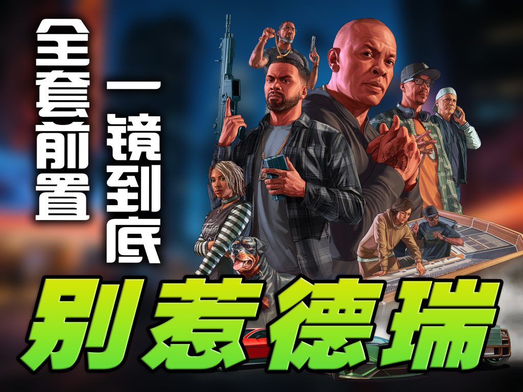 【进阶】别惹德瑞全套前置玩法一镜到底 【进阶】别惹德瑞全套前置玩法一镜到底