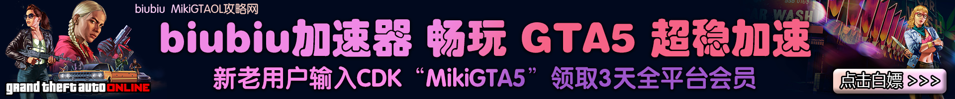 biubiu加速器福利