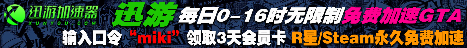 迅游加速器