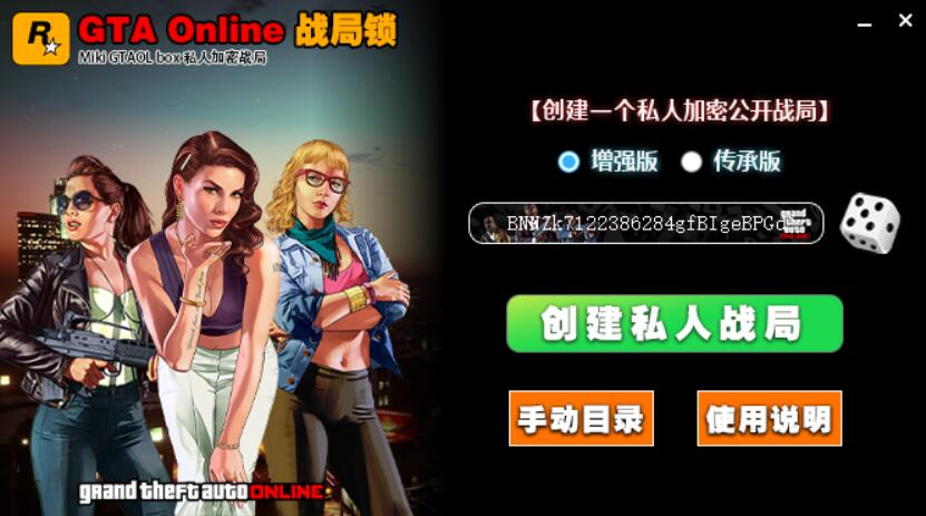 GTA Online 战局锁