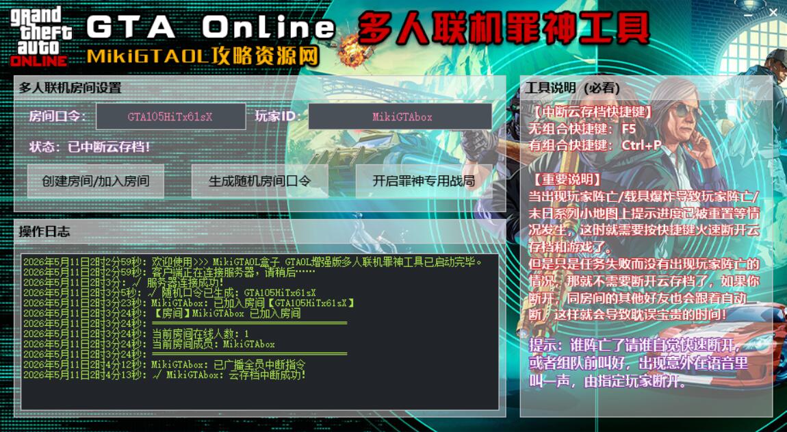 MikiGTAOL盒子