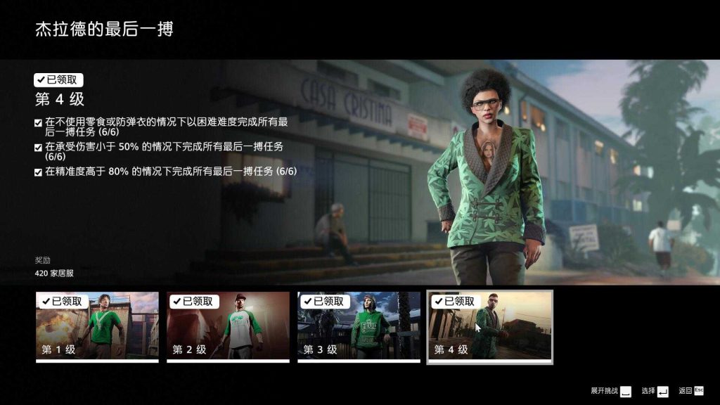 GTAOL职业进度挑战之杰拉德与西米恩（干货）