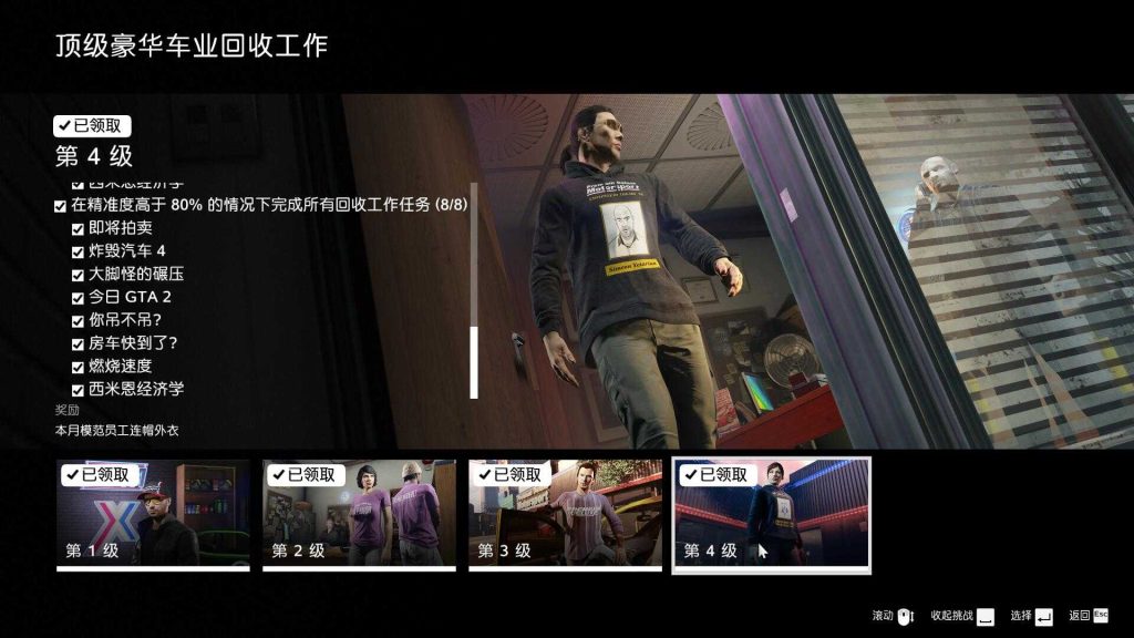 GTAOL职业进度挑战之杰拉德与西米恩（干货）