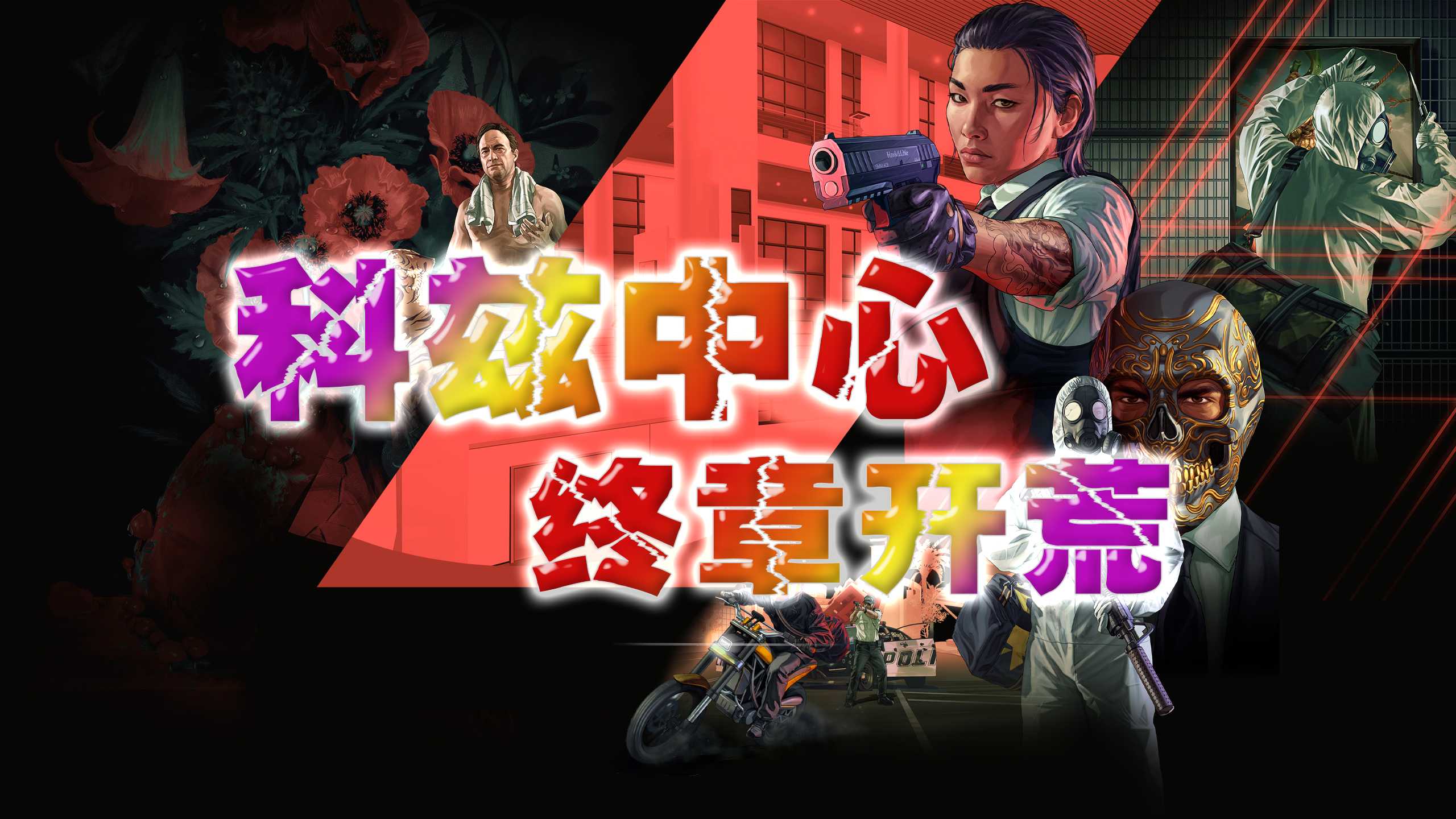 科兹中心封面